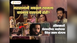 शिवाजी महाराजांनी हल्ल्याआधी अफझलला वाघनखं दाखवलेली? इतिहासाशी छेडछाड का? रितेशने म्हणाला, 'तुमच्या या...'