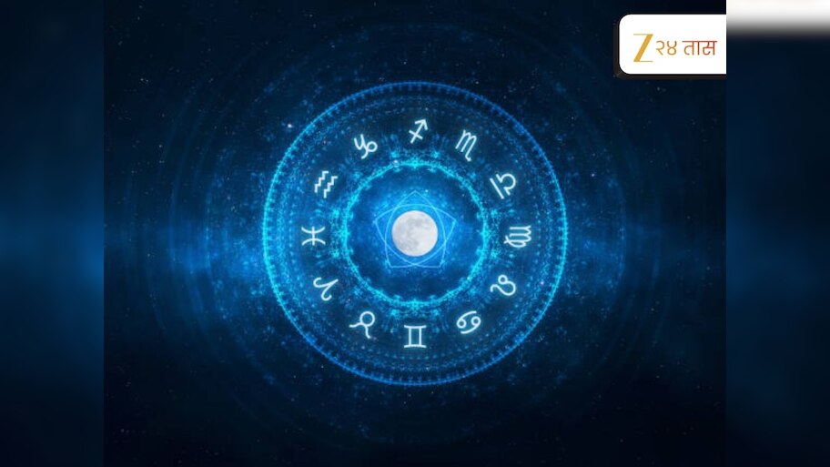 Aajche Rashi Bhavishya in Marathi 24 April 2026 Daily Horoscope Today ...