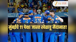 MI vs CSK: 11 नाही तर 13 खेळाडू मैदानात उतरवूनही मुंबई इंडियन्स हरली! अंपायरच्या निर्णयावरून गोंधळ, नेमकं काय घडलं? 