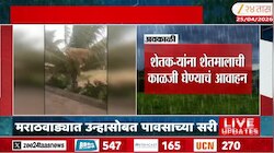Weather News | पुढचे दोन दिवस अवकाळी पावसाचा इशारा, शेतकऱ्यांना महत्त्वाचा इशारा 