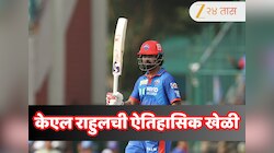 IPL 2026 : KL Rahul ने शतक झळकावल्यानंतर रेकॅार्ड बुकमध्ये नोंदवले नाव