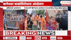 बागेश्वर बाबांविरोधात ठिकठिकाणी आंदोलनं! शिवारायांबद्दलच्या वक्तव्याचा निषेध