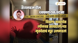 विवस्र मृतदेह, पाय बांधलेले अन्... रायगडच्या लॉजवरील रुम नंबर 101 मधील मर्डरचं गूढ उलगडलं; आरोपी अटकेत