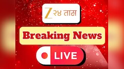 Maharashtra Breaking News Today LIVE:  20 ज्युनियर्सकडून 35 वर्षीय सिनीयर्सचे रॅगिंग, पुण्यातल्या नामवंत कॉलेजमध्ये धक्कादायक प्रकार