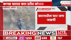 जळगावच्या चाळीसगावात भीषण अपघात; कार घाटात कोसळली 