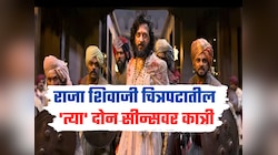 Raja Shivaji : प्रदर्शनापूर्वीच राजा शिवाजी चित्रपटातील 'त्या' दोन सीन्सवर कात्री, असं काय दाखवलं होतं त्यात? 