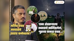 टांगलेली बकरी, अघोरी पूजा, छोटा नेता अन्...; अजित पवारांच्या अपघाताचं खरात कनेक्शन? रोहित पवारांनी सगळंच सांगितलं