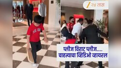 Virat Kohli fan : विराट कोहलीची एक ऑटोग्राफ न मिळाल्यामुळे क्रिकेट फॅन लागला ढसाढसा रडला, फेकली बॅट!