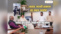 'पवार साहेबांना भेटण्यासाठी तातडीने...'; पार्थ पवारांनी 'करार रद्द करतोय' म्हणत व्यक्त केला संताप
