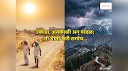 Maharashtra Weather Today: ज्याची भीती होती तेच घडतंय; पुढच्या 24 तासांत राज्यासह देशावर दुहेरी हवामानाचं संकट, दिलासा नाहीच