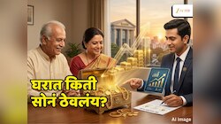 RBI Rule on Physical Gold  : घरात ठेवलेलं सोनं करून देणार बक्कळ कमाई; RBI नं सांगितलं तुमच्याच फायद्याचं गणित 
