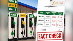 PIB Fact-Check: 1 मे पासून पेट्रोल 10 तर डिझेल 12.50 रुपये प्रति लीटर आणि CNG चे दर वाढणार? सरकारने केलं स्पष्ट 