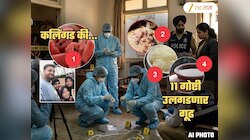Biryani & Watermelon Family Death: प्रकरणात वेगळाच ट्विस्ट? 'या' पदार्थातून चौघांना विषबाधा? 11 गोष्टी ताब्यात