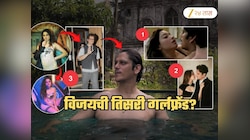 तिसऱ्यांदा लकी ठरला Vijay Varma... 'मटका किंग'च्या नव्या गर्लफ्रेंडची चर्चा; 'ही' बोल्ड अभिनेत्री कोण? SRK सोबत कनेक्शन