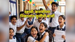 दहावीचा 99.18%, बारावीचा 98.13% निकाल; मुलींनी मारली बाजी  