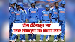 वर्ल्ड कप 2027 साठी BCCI चा प्लॅन झाला लीक, टीम इंडियातून 'या' स्टार खेळाडूचा पत्ता होणार कट? 