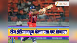 Rishabh Pant : रिषभ पंतचे भारतीय संघातील स्थान धोक्यात! CSK च्या या खेळाडूला मिळणार का स्थान?