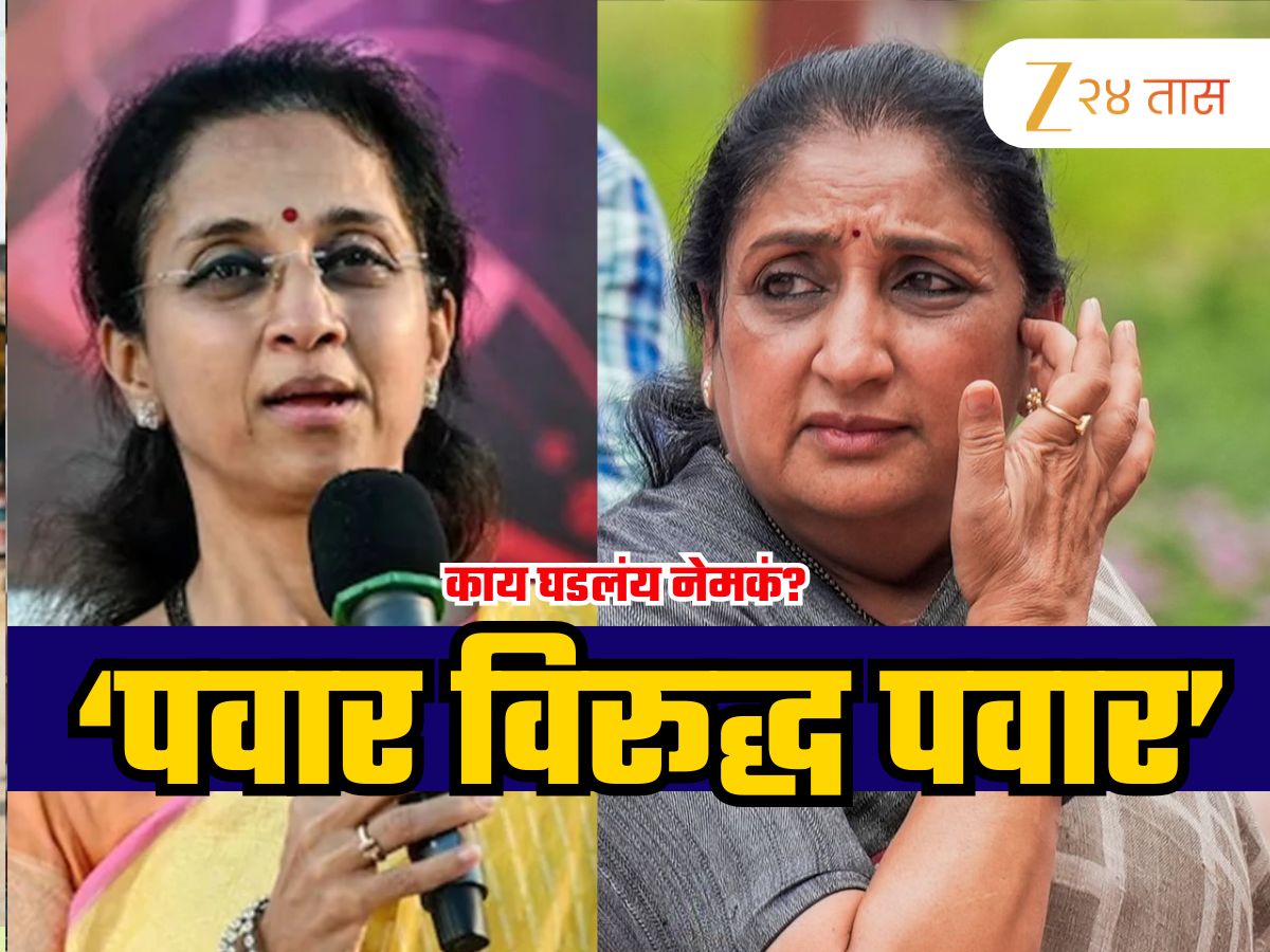 बारामतीत पुन्हा पवार विरूद्ध पवार लढत होणार नाही, काय घडलंय नेमकं?