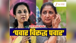 बारामतीत पुन्हा पवार विरूद्ध पवार लढत होणार नाही, काय घडलंय नेमकं?