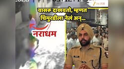 Pune Crime : सख्ख्या पुतणीवर अतिप्रसंग, गावातील महिलेवरही अत्याचार; भोरमधील चिमुरडीची हत्या करणाऱ्या नराधमाचा 'तो' व्हिडीओ समोर