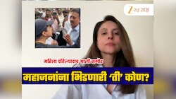 भाजपच्या मोर्चात गिरीश महाजनांना भिडणारी महिला पहिल्यांदाच आली समोर, 'त्यादिवशी नेमकं काय घडलं?', सांगितली पूर्ण कहाणी!