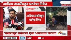 Video | आरोपील भर चौकात फाशी द्या - आदित्य ठाकरे