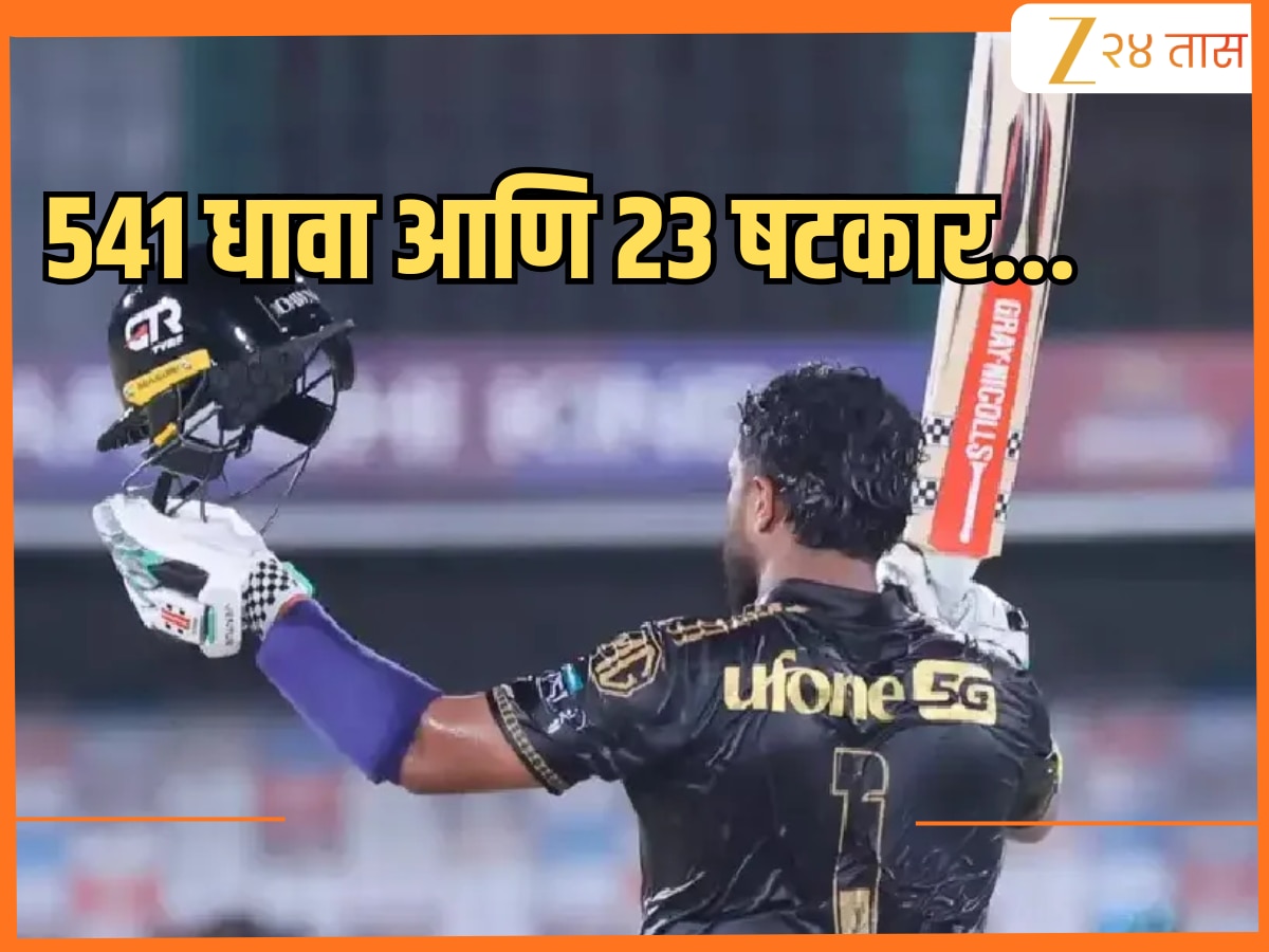 541 धावा आणि 23 षटकार... IPL 2026 कोणीच घेतलं नाही, PSL मध्ये खळबळ उडवणारा खेळाडू आहे तरी कोण? 541 धावा आणि 23 षटकार... IPL 2026 कोणीच घेतलं नाही, PSL मध्ये खळबळ उडवणारा खेळाडू आहे तरी कोण?