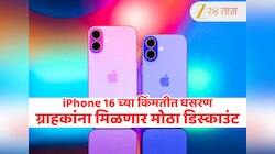 iPhone वर बंपर ऑफर्स, हजारोंची बचत करण्याची संधी! गोल्डन चान्स; जबरदस्त डील्स उपलब्ध