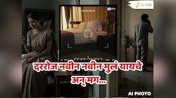 नवरा बायकोपासून दूर राहायचा, बेडरूममध्ये लावला छुप्या कॅमेरा, दररोज नवीन नवीन मुलं यायचे अन् मग...