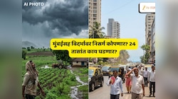 हवामान वृत्त: आभाळातून संकटच बरसणार! मुंबईपासून विदर्भापर्यंत, पुढच्या 24 तासात असं काय घडणार? 