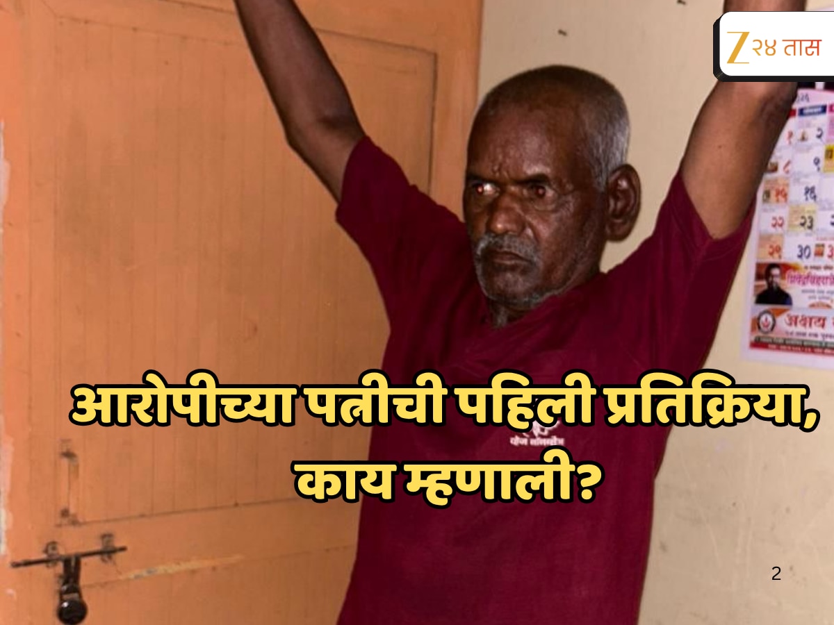 'त्या बाळाचा आत्मा काय म्हणाला असेल?', नरसापूर प्रकरणातील आरोपीच्या पत्नीची पहिली प्रतिक्रिया, पाहा काय म्हणाली 