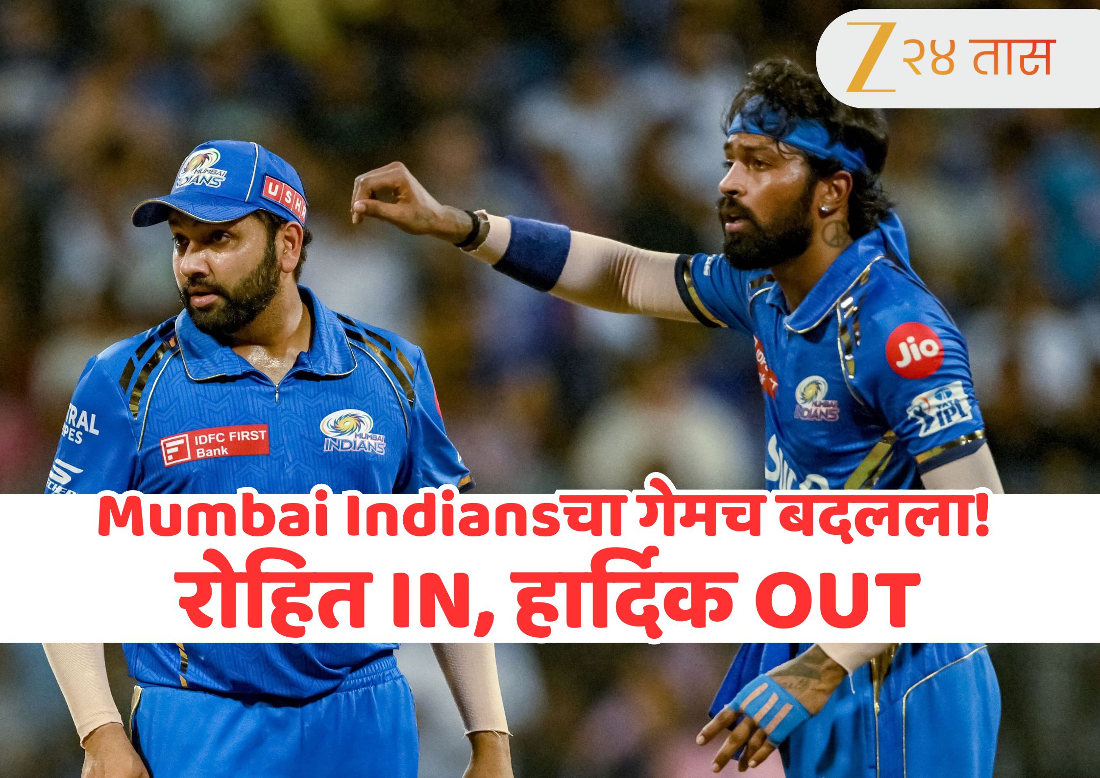 MI vs LSG IPL 2026 : रोहित शर्मा IN, हार्दिक पांड्या OUT...मुंबई इंडियन्सच्या संघात मोठे बदल! एमआयचा लास्ट चान्स