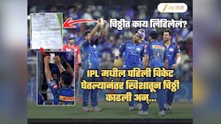 मुंबईकडून पहिलीच मॅच खेळणाऱ्याचं मैदानातच चिठ्ठी सेलिब्रेशन... सूर्याही चक्रावला; पण त्यात लिहिलेलं काय? | Video