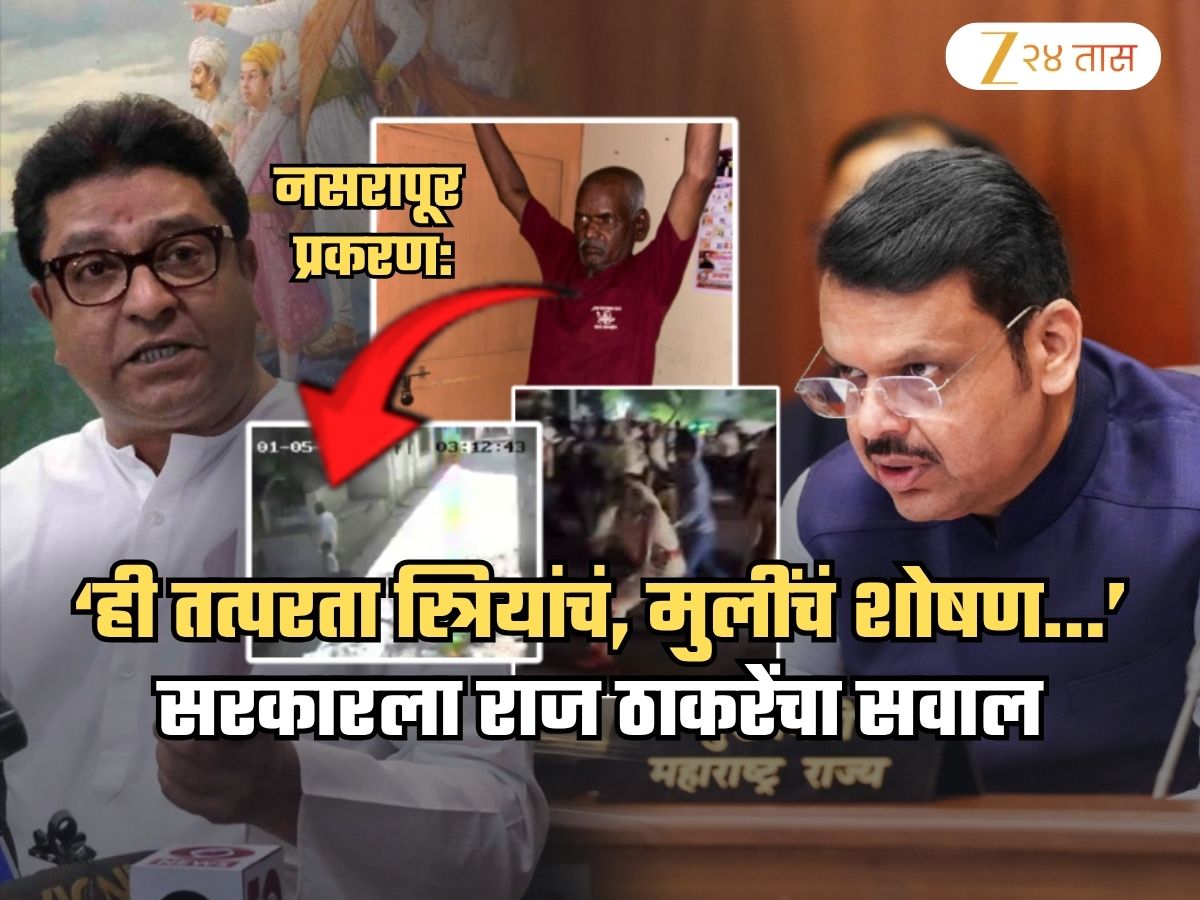 'सरकार अशा घटनांमध्ये जेव्हा...'; Nasarapur Rape Case वरुन राज ठाकरेंचा राज्य सरकारला संतप्त सवाल
