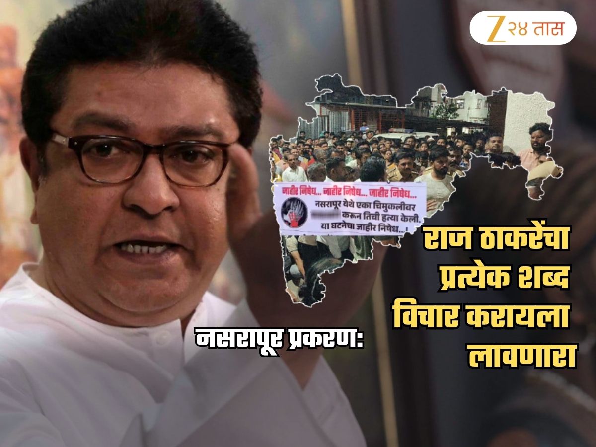 नसरापूरसारख्या घटना महाराष्ट्रात वारंवार का घडतात? राज ठाकरेंनी सांगितलं खरं कारण; म्हणाले, '...तर आपला...' नसरापूरसारख्या घटना महाराष्ट्रात वारंवार का घडतात? राज ठाकरेंनी सांगितलं खरं कारण; म्हणाले, '...तर आपला...'
