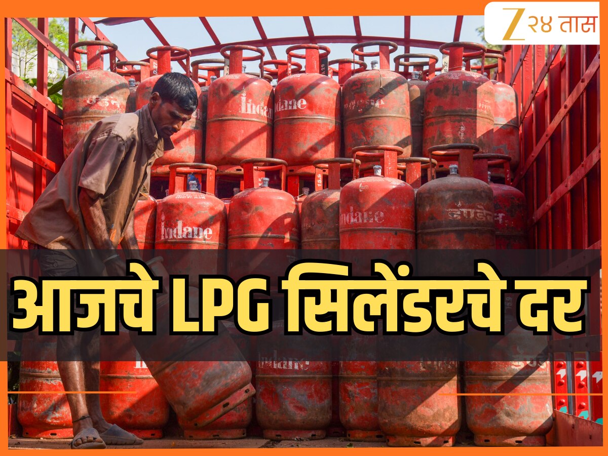 LPG Price Today 05 May 2026 Maharashtra Latest Commercial and LPG ...