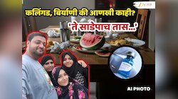 'ते साडेपाच तास...' कलिंगड, बिर्याणी की आणखी काही? 'त्या' चौघांच्या मृत्यूप्रकरणी धक्कादायक अपडेट