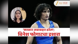 'अनुचित घटना घडल्यास सरकार जबाबदार...' विनेश फोगाटचे धक्कादायक खुलासे, Video Viral