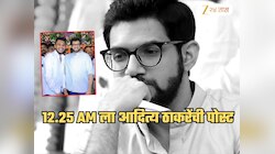 ठाकरेंच्या युवा सेनेला धक्का! अपघातात तडफदार नेता गमावला; आदित्य ठाकरे हळहळले, मध्यरात्री बातमी समजली अन्...