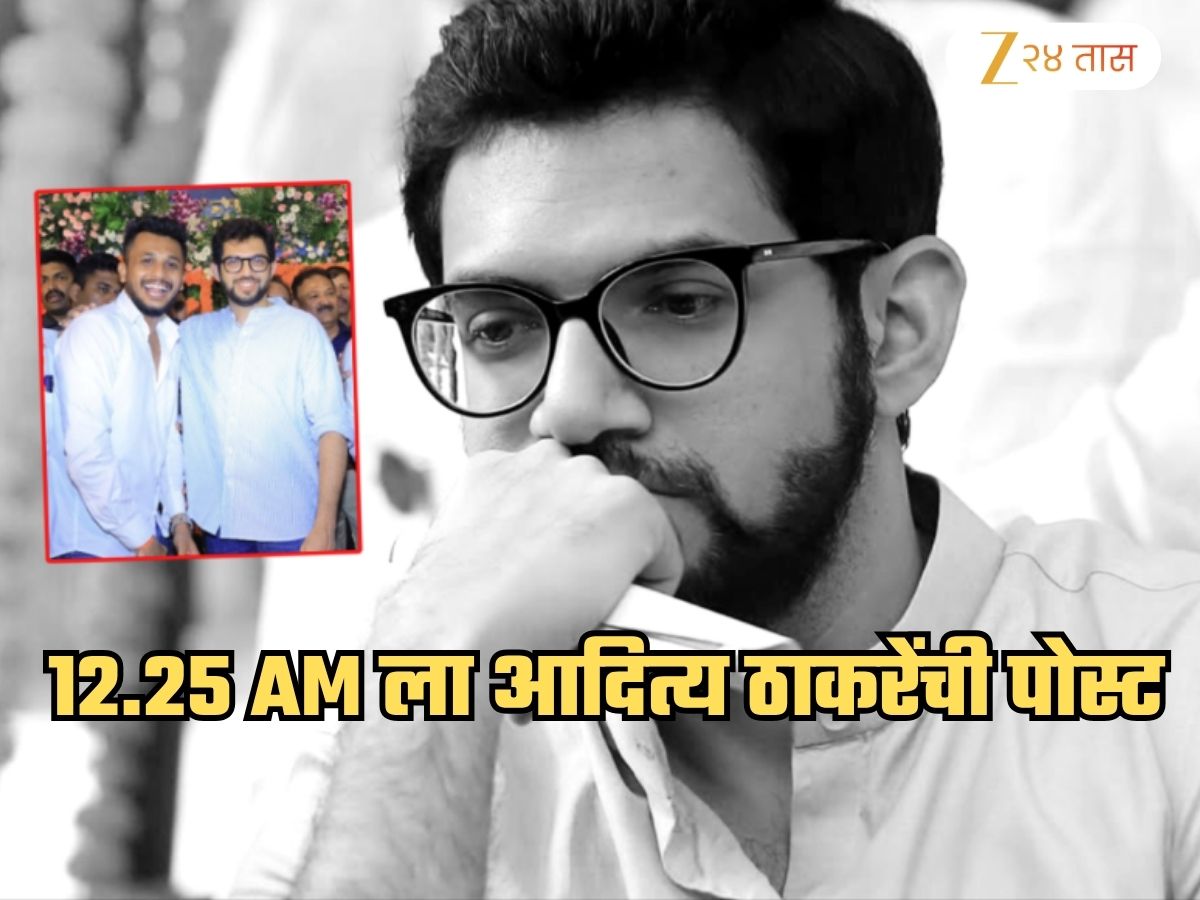 ठाकरेंच्या युवा सेनेला धक्का! अपघातात तडफदार नेता गमावला; आदित्य ठाकरे हळहळले, मध्यरात्री बातमी समजली अन्... ठाकरेंच्या युवा सेनेला धक्का! अपघातात तडफदार नेता गमावला; आदित्य ठाकरे हळहळले, मध्यरात्री बातमी समजली अन्...