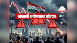  Explainer:  भारताची अर्थव्यस्था धोक्यात! 3 कारणे जाणून शॉक व्हाल, जगातील सर्वात मोठ्या वित्तीय कंपनीने दिली ट्रीपल वॉर्निंग 