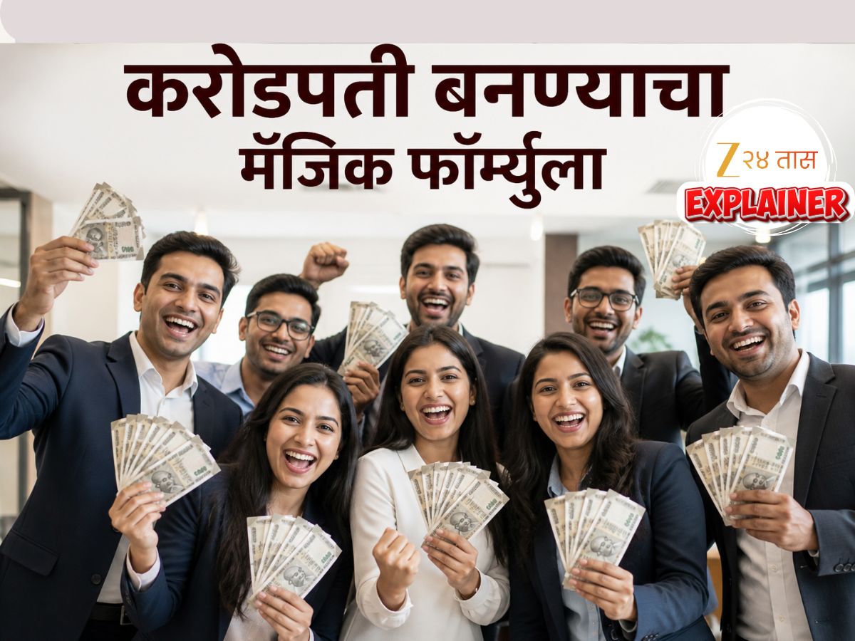 Explained: दरमहा ₹12500 ची गुंतवणूक तुम्हाला बनवेल करोडपती; सोबतच मिळेल ₹61000 पेन्शन; समजून घ्या मॅजिक फॉर्म्युला!