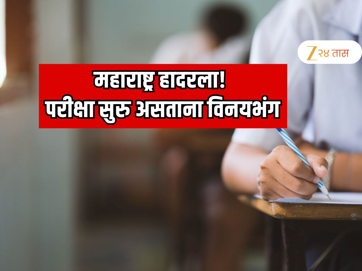 महाराष्ट्र हादरला! परीक्षा सुरु असताना वर्गातच कॉलेज तरुणीचा विनयभंग; पेपर सोडवताना प्राध्यापकाची अश्लिल मागणी महाराष्ट्र हादरला! परीक्षा सुरु असताना वर्गातच कॉलेज तरुणीचा विनयभंग; पेपर सोडवताना प्राध्यापकाची अश्लिल मागणी