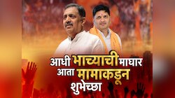 आधी भाच्याकडून माघार, आता जयंत पाटलांकडून भाजपला विजयी शुभेच्छा; पक्षांतराचा संशय आणखी गडद!