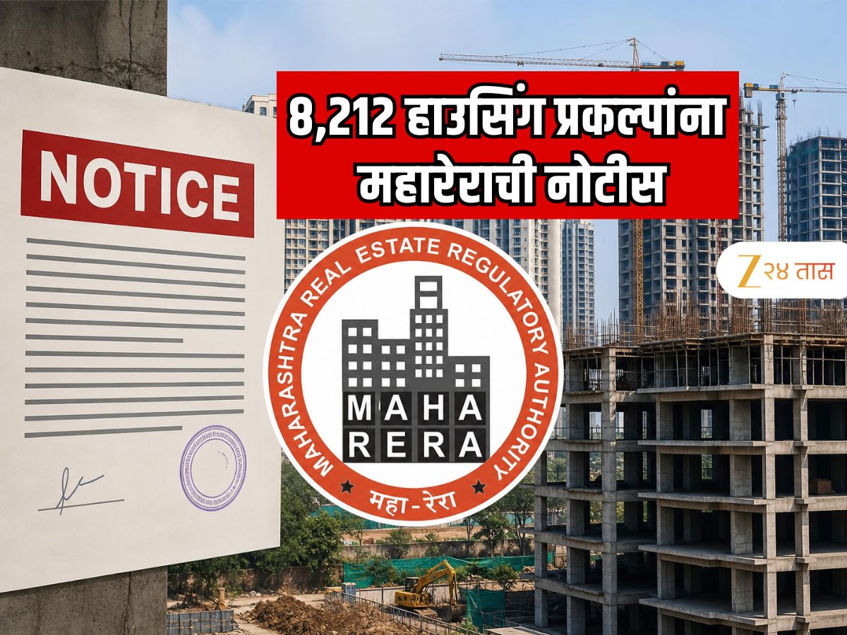 पुणे, मुंबई, नवी मुंबई आणि ठाण्यात घर खरेदी करणाऱ्यांना मोठा धक्का! 8,212 हाउसिंग प्रकल्पांना महारेराची नोटीस; रजिस्ट्रेशन रद्द होणार?