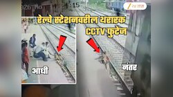 रेल्वे रुळ ओलांडणं मावशी-भाचीच्या जीवावर बेतलं; लोक वाचवायला पुढे आले पण... | CCTV Video