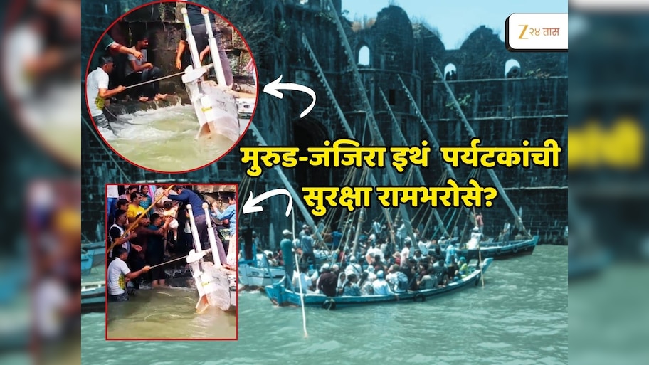 थरकाप उडवणारा व्हिडीओ; फेसाळत्या लाटा थेट बोटीवर... मुरुड-जंजिऱ्यात पर्यटकांची सुरक्षा रामभरोसे 