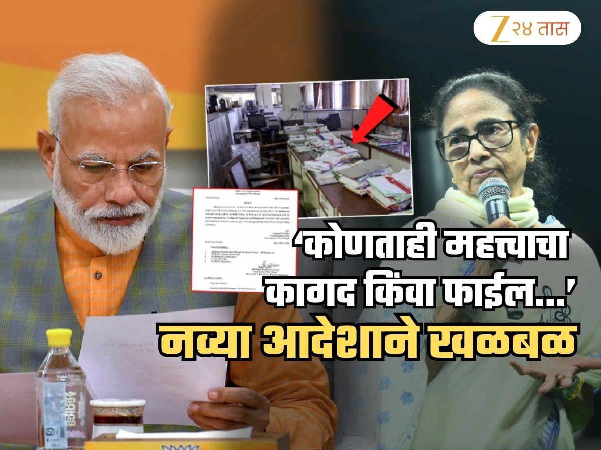 प. बंगालमध्ये निवडणूक निकालापेक्षाही मोठं काहीतरी घडणार? 'त्या' आदेशाने खळबळ; 'सरकारी कार्यालयांतून...'