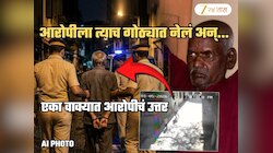 Nasrapur Case: भीमराव कांबळेला त्याच गोठ्यात नेलं अन्.. पोलिसांच्या प्रश्नांवर एका ओळीचं उत्तर; म्हणाला, 'मला या...'
