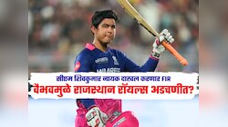 वैभव सूर्यवंशीमुळे राजस्थान रॉयल्स अडचणीत? शिवकुमार नायक दाखल करणार FIR, नेमकं कारण काय? 